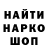 Codein напиток Lean (лин) Sergei Novichkov
